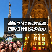 迪斯尼梦幻彩妆单品：萌系设计引爆少女心（图2）