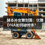 赫本孙女登封面:优雅DNA如何被传承?(图2) 赫本孙女登封面:优雅DNA如何被传承?(图2)