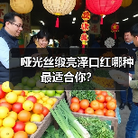 哑光丝缎亮泽口红哪种最适合你?(图3) 哑光丝缎亮泽口红哪种最适合你?(图3)