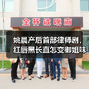 姚晨产后首部律师剧,红唇黑长直怎变御姐味?(图2) 姚晨产后首部律师剧,红唇黑长直怎变御姐味?(图2)