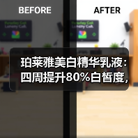 珀莱雅美白精华乳液：四周提升80%白皙度，适合亚洲肌肤夏日使用？（图4）