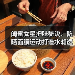 闺蜜女星护肤秘诀：防晒面膜运动打造水润透亮肌（图2）