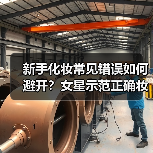新手化妆常见错误如何避开？女星示范正确妆容技巧（图2）