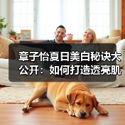 章子怡夏日美白秘诀大公开:如何打造透亮肌肤?(图1) 章子怡夏日美白秘诀大公开:如何打造透亮肌肤?(图1)