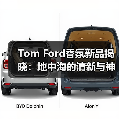 Tom Ford香氛新品揭晓:地中海的清新与神秘,你最爱哪一款?(图4) Tom Ford香氛新品揭晓:地中海的清新与神秘,你最爱哪一款?(图4)