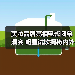 美妆品牌亮相电影闭幕酒会 明星试饮揭秘内外兼修秘诀(图1) 美妆品牌亮相电影闭幕酒会 明星试饮揭秘内外兼修秘诀(图1)