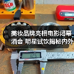 美妆品牌亮相电影闭幕酒会 明星试饮揭秘内外兼修秘诀(图2) 美妆品牌亮相电影闭幕酒会 明星试饮揭秘内外兼修秘诀(图2)