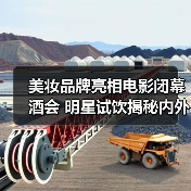 美妆品牌亮相电影闭幕酒会 明星试饮揭秘内外兼修秘诀(图3) 美妆品牌亮相电影闭幕酒会 明星试饮揭秘内外兼修秘诀(图3)