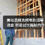 美妆品牌亮相电影闭幕酒会 明星试饮揭秘内外兼修秘诀(图4) 美妆品牌亮相电影闭幕酒会 明星试饮揭秘内外兼修秘诀(图4)