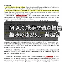 M.A.C.携手辛普森推出趣味彩妆系列，萌趣包装吸引年轻女孩（图2）