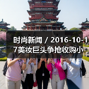 时尚新闻 / 2016-10-17美妆巨头争抢收购小众品牌 传雅诗兰黛集团将收购护肤品牌Drunk Elephant(图4) 时尚新闻 / 2016-10-17美妆巨头争抢收购小众品牌 传雅诗兰黛集团将收购护肤品牌Drunk Elephant(图4)