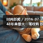 时尚新闻 / 2016-07-248年来最大一笔收购 欧莱雅集团将以12亿美元现金收购化妆品牌IT Cosmetics(图2) 时尚新闻 / 2016-07-248年来最大一笔收购 欧莱雅集团将以12亿美元现金收购化妆品牌IT Cosmetics(图2)