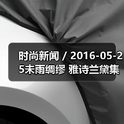 时尚新闻 / 2016-05-25未雨绸缪 雅诗兰黛集团启动重组将裁员900至1200人(图4) 时尚新闻 / 2016-05-25未雨绸缪 雅诗兰黛集团启动重组将裁员900至1200人(图4)