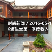 时尚新闻 / 2016-05-16资生堂第一季度收入利润激增 最大的收入增长来自于旅游零售业务(图2) 时尚新闻 / 2016-05-16资生堂第一季度收入利润激增 最大的收入增长来自于旅游零售业务(图2)