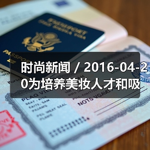 时尚新闻 / 2016-04-20为培养美妆人才和吸引更多消费者 巴黎欧莱雅与YouTube推出美妆频道(图4) 时尚新闻 / 2016-04-20为培养美妆人才和吸引更多消费者 巴黎欧莱雅与YouTube推出美妆频道(图4)