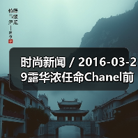 时尚新闻 / 2016-03-29露华浓任命Chanel前亚太区总裁Fabian Garcia为CEO(图1) 时尚新闻 / 2016-03-29露华浓任命Chanel前亚太区总裁Fabian Garcia为CEO(图1)