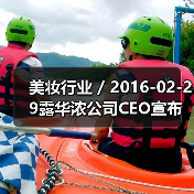 美妆行业 / 2016-02-29露华浓公司CEO宣布离职 公司发展前路布满荆棘(图3) 美妆行业 / 2016-02-29露华浓公司CEO宣布离职 公司发展前路布满荆棘(图3)