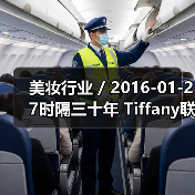 美妆行业 / 2016-01-27时隔三十年 Tiffany联手科蒂集团再次推出品牌香水(图3) 美妆行业 / 2016-01-27时隔三十年 Tiffany联手科蒂集团再次推出品牌香水(图3)