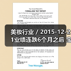 美妆行业 / 2015-12-21业绩连跌6个月之后 宝洁换掉了合作20年的广告公司（图2）