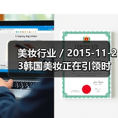 美妆行业 / 2015-11-23韩国美妆正在引领时尚潮流 梅西百货推出韩国美妆店中店（图2）