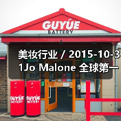 美妆行业 / 2015-10-31Jo Malone 全球第一家旗舰店开幕(图1) 美妆行业 / 2015-10-31Jo Malone 全球第一家旗舰店开幕(图1)