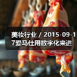 美妆行业 / 2015-09-17爱马仕用数字化来进攻美妆市场 全球首家香水专卖店开业（图3）