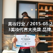 美妆行业 / 2015-08-23美妆代言大洗牌 品牌放弃明星改用网络红人（图4）