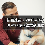 新品速递 / 2015-04-13Letsaqua丝柔亲肌腮红霜试用报告（图2）