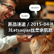 新品速递 / 2015-04-13Letsaqua丝柔亲肌腮红霜试用报告（图4）