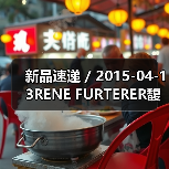 新品速递 / 2015-04-13RENE FURTERER馥绿德雅头皮舒缓清润油―1号精油(图3) 新品速递 / 2015-04-13RENE FURTERER馥绿德雅头皮舒缓清润油―1号精油(图3)