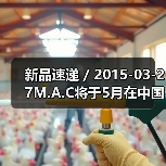 新品速递 / 2015-03-27M.A.C将于5月在中国推出艺术情侣限量系列(图2) 新品速递 / 2015-03-27M.A.C将于5月在中国推出艺术情侣限量系列(图2)