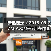 新品速递 / 2015-03-27M.A.C将于5月在中国推出艺术情侣限量系列(图3) 新品速递 / 2015-03-27M.A.C将于5月在中国推出艺术情侣限量系列(图3)