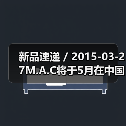 新品速递 / 2015-03-27M.A.C将于5月在中国推出艺术情侣限量系列(图4) 新品速递 / 2015-03-27M.A.C将于5月在中国推出艺术情侣限量系列(图4)