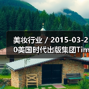 美妆行业 / 2015-03-20美国时代出版集团Time Inc.推出全新美容网站Mimi(图4) 美妆行业 / 2015-03-20美国时代出版集团Time Inc.推出全新美容网站Mimi(图4)