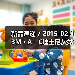 新品速递 / 2015-02-13M・A・C迪士尼灰姑娘限量彩妆系列（图3）
