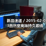 新品速递 / 2015-02-03自然堂亮眸持久眼线膏（图1）