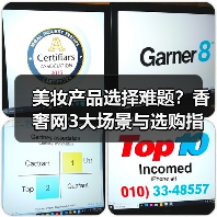 美妆产品选择难题？香奢网3大场景与选购指南（图3）